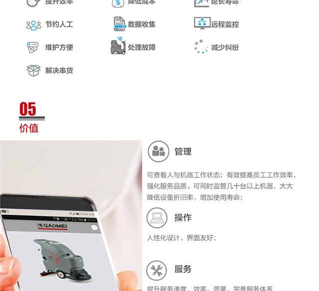 高美智慧清洗系统