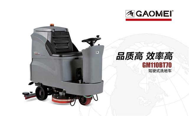 南宁驾驶式洗地车