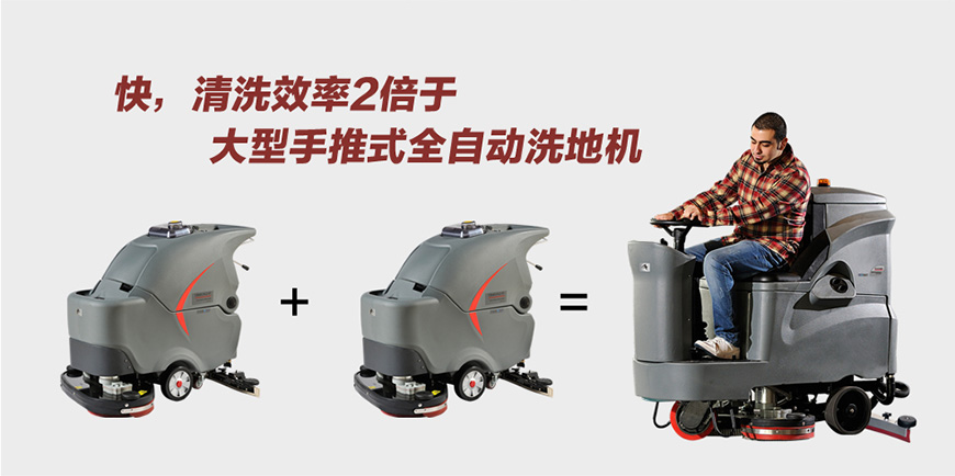 南宁驾驶式洗地车