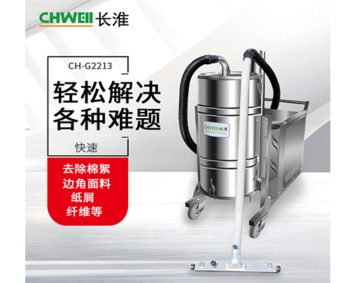 纺织厂棉厂吸尘吸棉絮器广西工业吸尘器长淮CH-G2213