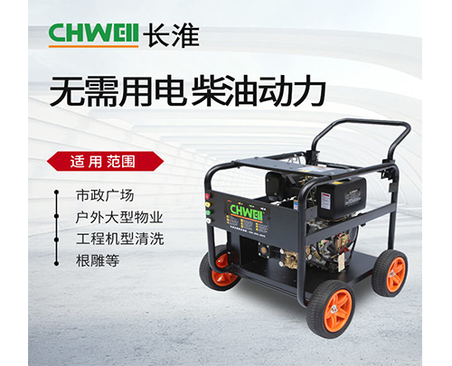 柴油高压清洗机市政道路冲洗牛皮癣广告冲刷广场麻石地面翻新