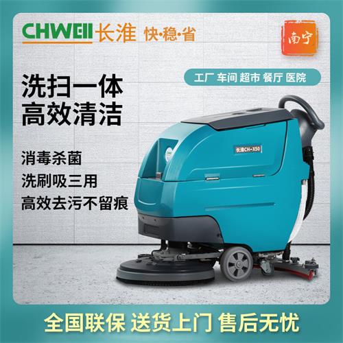 长淮CH-X50D自驱式洗地机(铅酸电瓶款/锂电款)