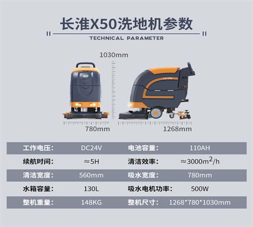 长淮全新CH-X50手推式洗地机（铅酸电瓶款/锂电瓶款）